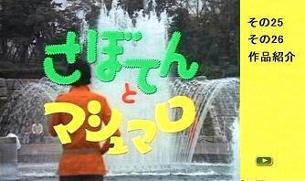 昭和テレビドラマ『 さぼてんとマシュマロ 』DVD-BOX〈3枚組