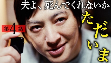 夫よ、死んでくれないか.jpg